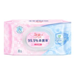 洁柔湿巾大包80抽杀菌清洁手口湿纸巾家用实惠亲肤无酒精湿巾正品