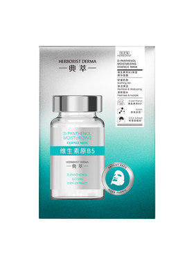 佰草集典萃B5面膜清透补水即刻保湿舒缓精华面膜官方正品