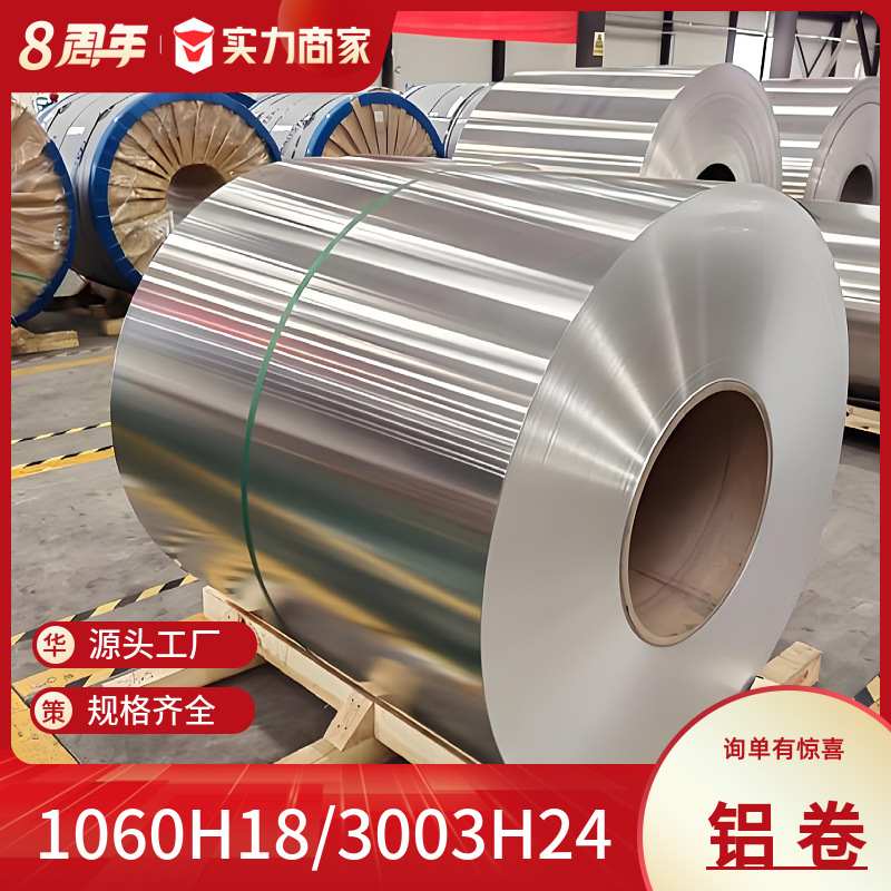 定制保温铝皮1060薄铝板3003防腐铝制品0.60.5厚铝合金0.8m卷材