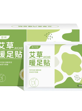 艾草暖足贴蒸汽自发热暖脚宝宝女