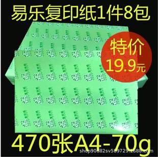 A4纸打印复印纸70g1包批发470打印80g张草稿纸a4办公用品白纸