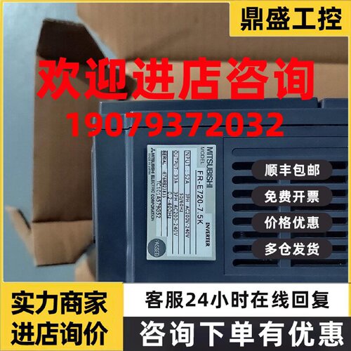 议价三菱FR-E720-7.5K 11K 15K 0.2K 0.4K 0.75K 1.5K 2.2K原装变
