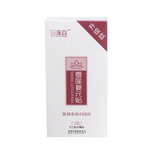 快手直播爆款唐宫雪莲复元贴雪莲护垫纯棉抑菌止痒功效正品复元贴