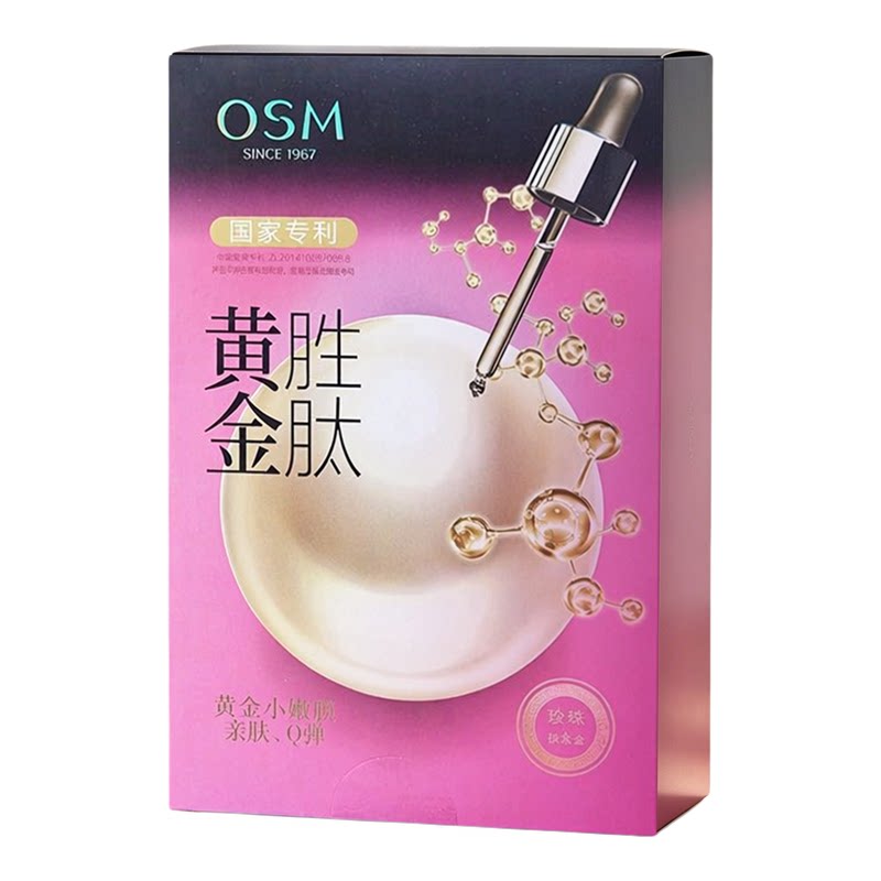 欧诗漫黄金面膜玻尿酸蜂王浆提拉紧致美白淡斑补水保湿官网正品