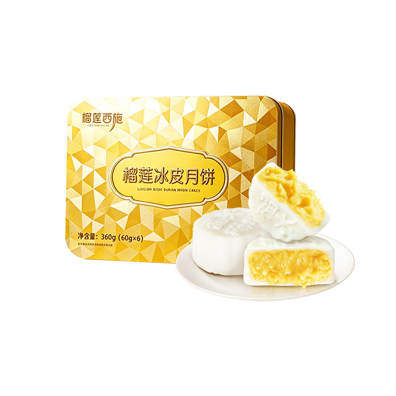 榴莲西施苏丹王榴莲冰皮月饼20月饼