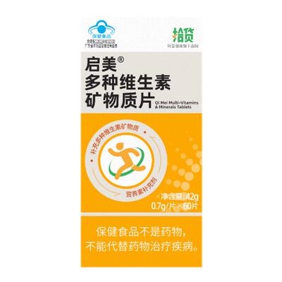 拾货多种复合维生素矿物质片b族VC钙铁锌成年人60片官方正品男士
