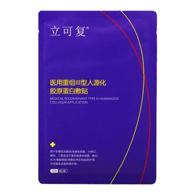 立可复人源胶原蛋白无菌医用敷贴创面敏感肌肤术后补水修护凝胶