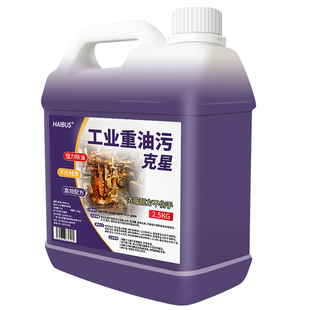 重油污清洗剂工业机械机床设备厨房去油渍清洁金属脱脂油污净神器