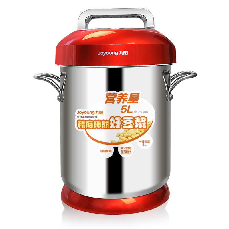 九陽商用豆?jié){機(jī)早餐店用5L大容量免煮全自動大型破壁磨漿機(jī)大功率