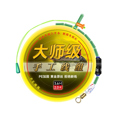 进口线组成品主线套装大师级正品