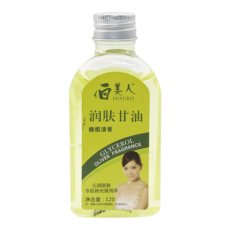 护肤甘油防裂护肤甘油白美人