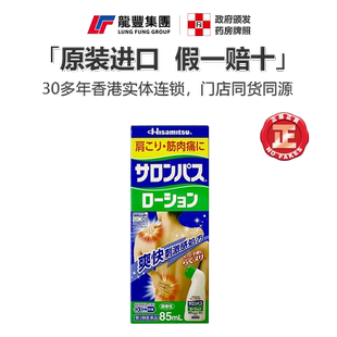 日本撒隆巴斯涂抹液久光制药85ml颈椎关节肌肉酸痛消炎镇痛剂日版