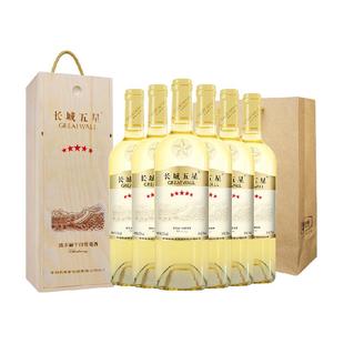 长城干白葡萄酒五星霞多丽红酒整箱礼盒750ml×6节日送礼