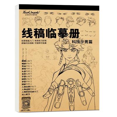 古风线稿touchmark初学者入门