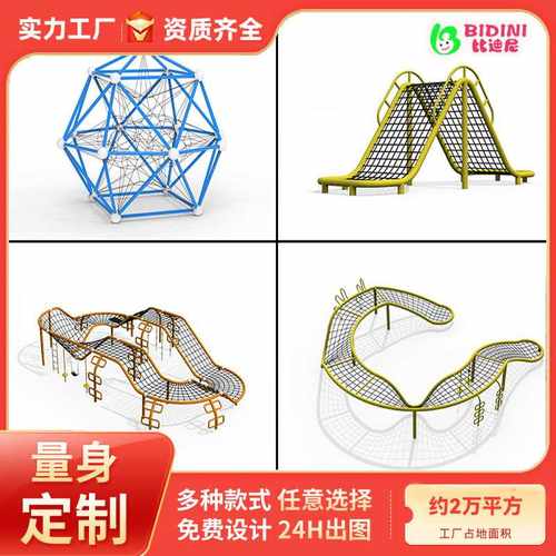 户外爬网儿童大型攀爬笼钻网景区设备攀爬训练拓展游乐场拓展体能