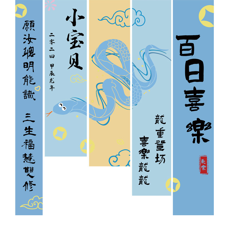 蛇宝百日百天满月30天仪式感布置