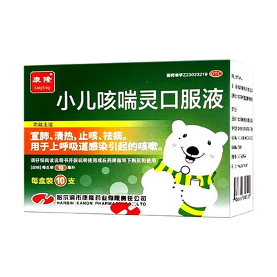 康隆小儿咳喘灵口服液10ml*10支小儿止咳祛痰咳嗽宣肺清热OTC
