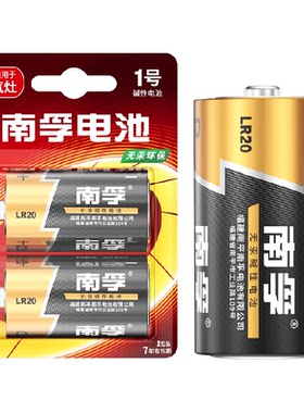 【品牌直供】南孚1号碱性电池2B