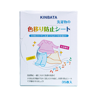 KINBATA防染色衣服洗衣纸吸色片洗衣机吸附色纸母片防串色