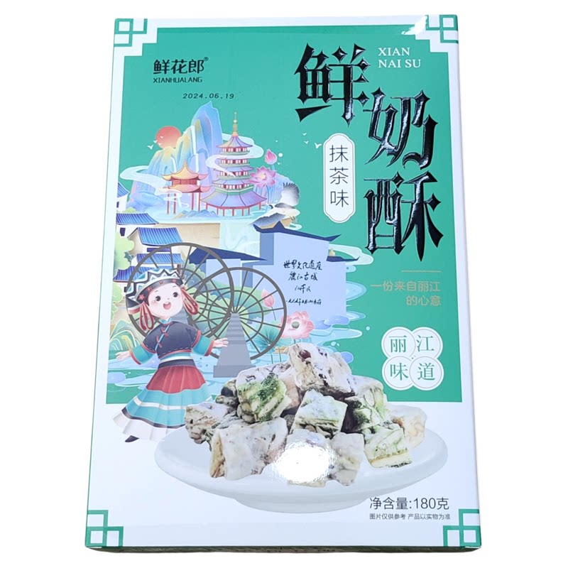 正宗云南丽江特产鲜花郎鲜奶酥网红美食休闲小吃办公室宿舍零食品