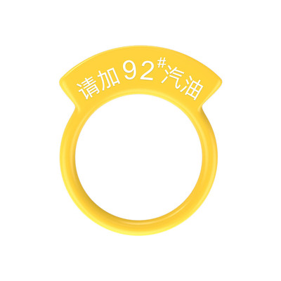 请加95号汽油98提示车贴加油盖