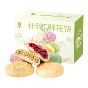 潘祥记.鲜花饼玫瑰饼两盒共500g