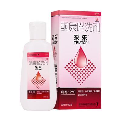 【采乐】酮康唑洗剂2%*50ml/盒采乐酮康唑洗剂50彩乐洗发水去头皮屑脂溢性皮炎花斑癣