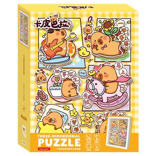 古部卡皮巴拉纸艺立体拼图恭喜发财五福临门3D立体场景拼图带相框