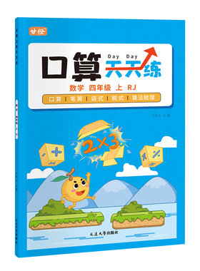 专项训练人教版甘橙口算天天练