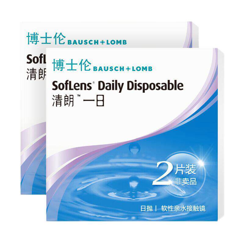 博士伦隐形眼镜日抛清朗一日试用装2片透明片水润透氧旗舰店正品