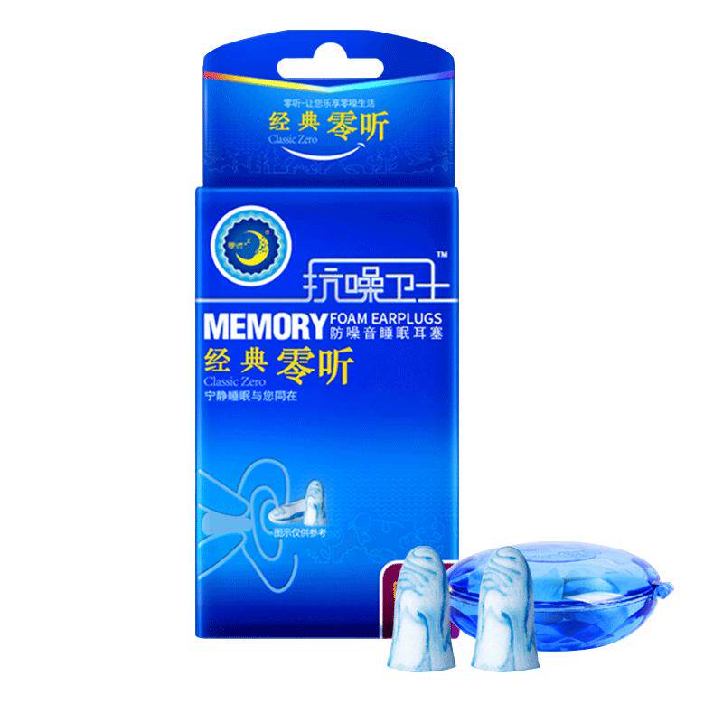 零听抗噪卫士防噪音降噪耳塞