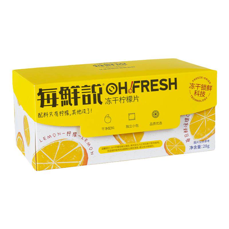 每鲜说冻干柠檬片泡水喝高VC不加糖高维C片片饱满独立包装水果茶