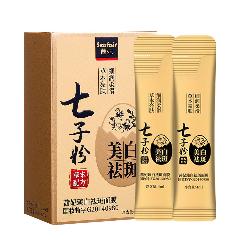 七子粉美白祛斑面膜抗皱免洗睡眠