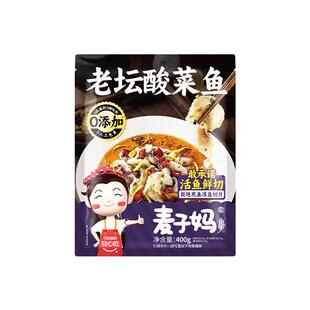 麦子妈老坛酸菜鱼黑鱼片半成品懒人高端预制菜加热即食快手菜400g
