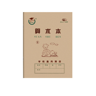 天津版36K算术本1号2号3号条格本抄书本拼音字母本英语本加厚护眼