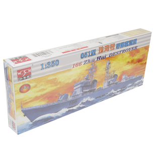 恒辉 小号手 04505 1/350 051 珠海号导弹驱逐舰 电动版 拼装模型