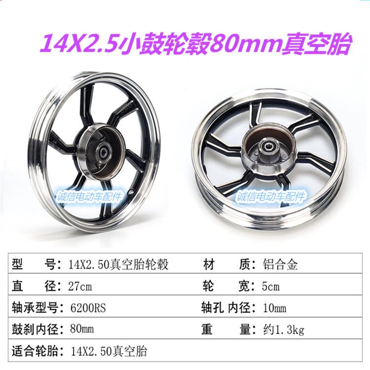电动车前铝轮毂钢圈铝圈14寸16寸真空前轮14/16/2.125/2.50圈