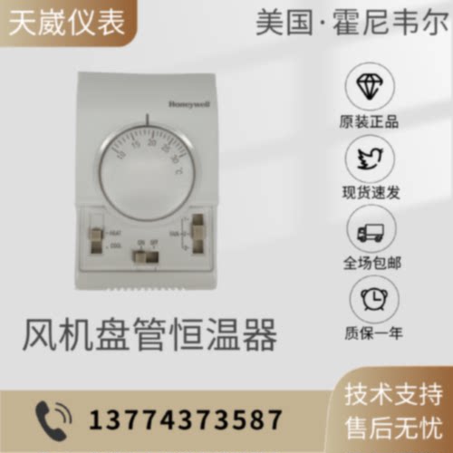 议价T6373BC1130T6375B1153AC1108房间温控器机械面板开关