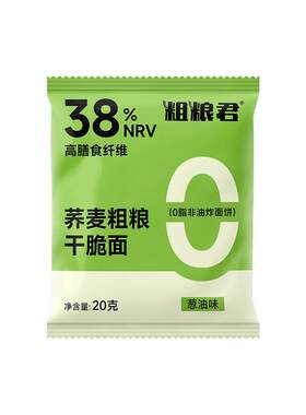 粗粮解馋小零食非油炸荞麦干脆面
