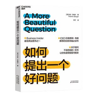 【湛庐旗舰店】如何提出一个好问题  Business Insider商业图书之一 关于提问不容忽视的一本书，快速掌握提问框架 企业管理