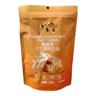 麦德龙代购麦臻选芒芒腰果奶糕400g芒果味奶糕独立包装零食下午茶