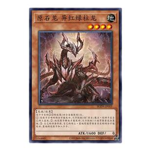 游戏王卡牌高清打印原石的号咆异红绿柱龙反叫帝国龙通常怪兽支援