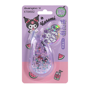 广博三丽鸥捏捏修正带小学生专用三年级美乐蒂修正带女生高颜值库洛米隐形修正带初中生专用涂改带改正带学生