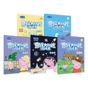 贝灵-小猪佩奇思维大挑战游戏书适合0-6岁儿童全面提升专注力观察力记忆力创造力亲子互动书加强沟通交流游戏中获得引导陪伴