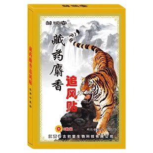 邹润安藏药麝香追风贴虎骨膏关节透骨风湿滑膜颈椎腰间盘肩周护理
