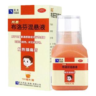 天大托恩布洛芬混悬液100ml/瓶中度疼痛偏头痛牙痛痛经神经痛发热
