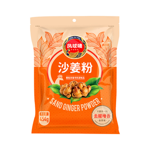 凤球唛沙姜粉454g调味料广东食用家用调料商用盐焗山奈砂姜粉