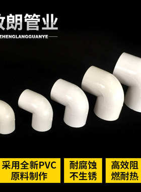 PVC阻燃电线套管弯头49032度分管201640接头穿线件电工25配件