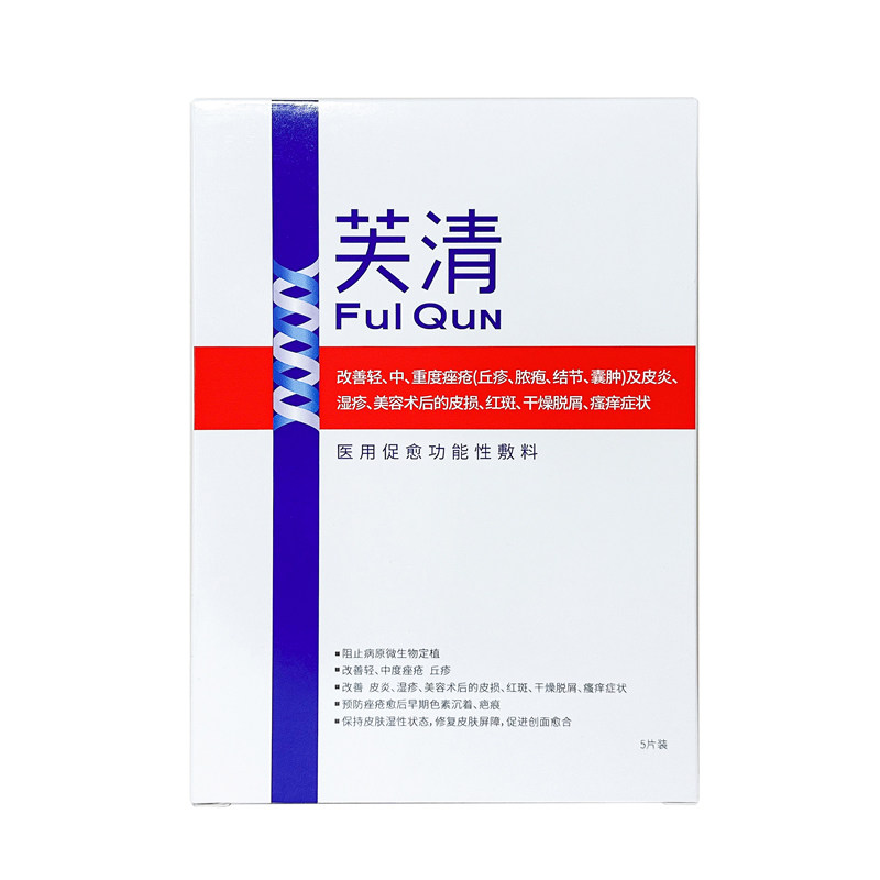 芙清经典凉茶白膜黑膜医用械字号