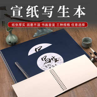 国画宣纸写生本A4半生熟便携式 速写本A3生宣本子加厚国画纸本写意